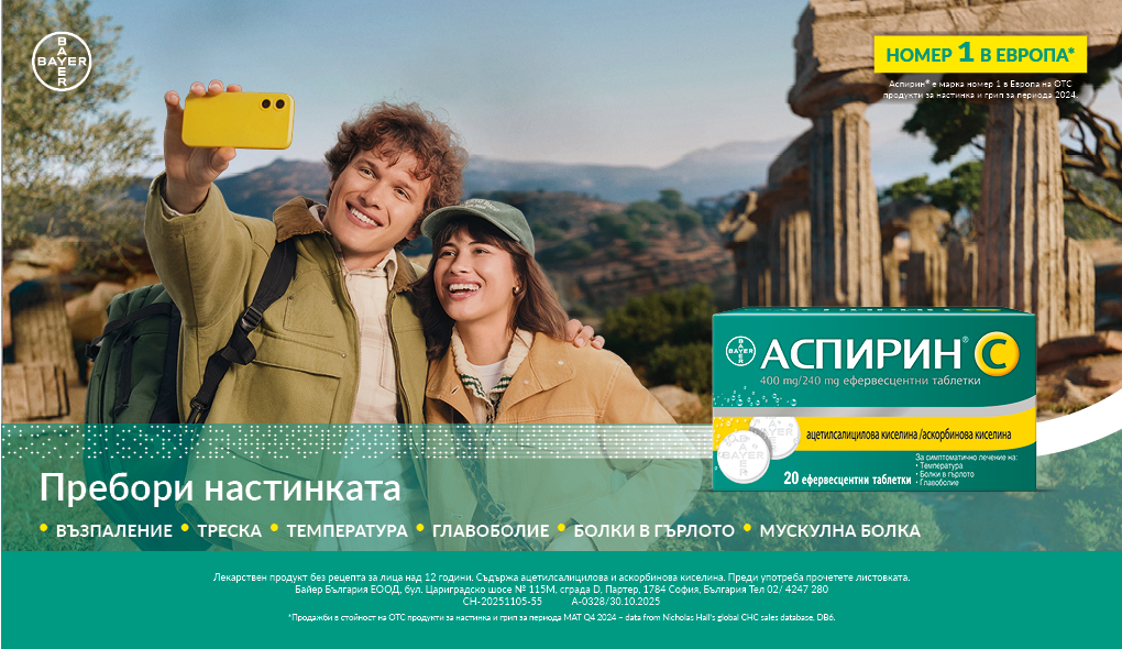 Аспирин С